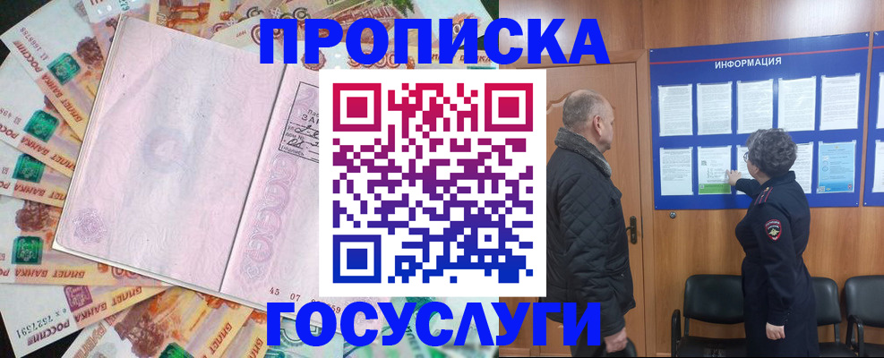 временная регистрация адрес в Новосибирске