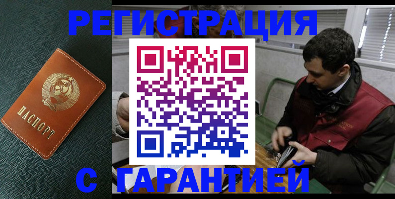 прописка штамп в Новосибирске