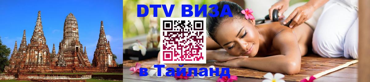 Оформление DTV визы под ключ: стоимость и тарифы, только загранпаспорт - Новосибирск 